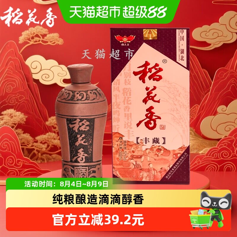 稻花香52度陶坛白酒