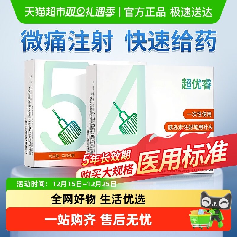 5mm胰岛素注射笔针头超优睿