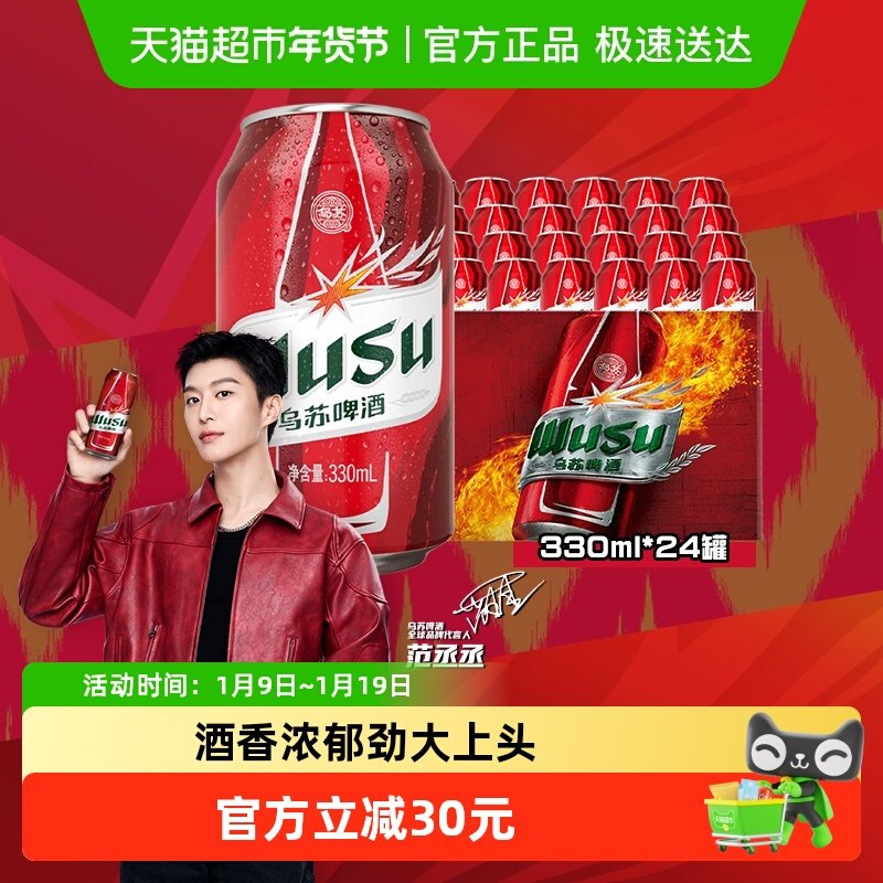 红乌苏啤酒330ml*24罐大乌苏新疆高度烈性啤酒整箱批发日期新鲜