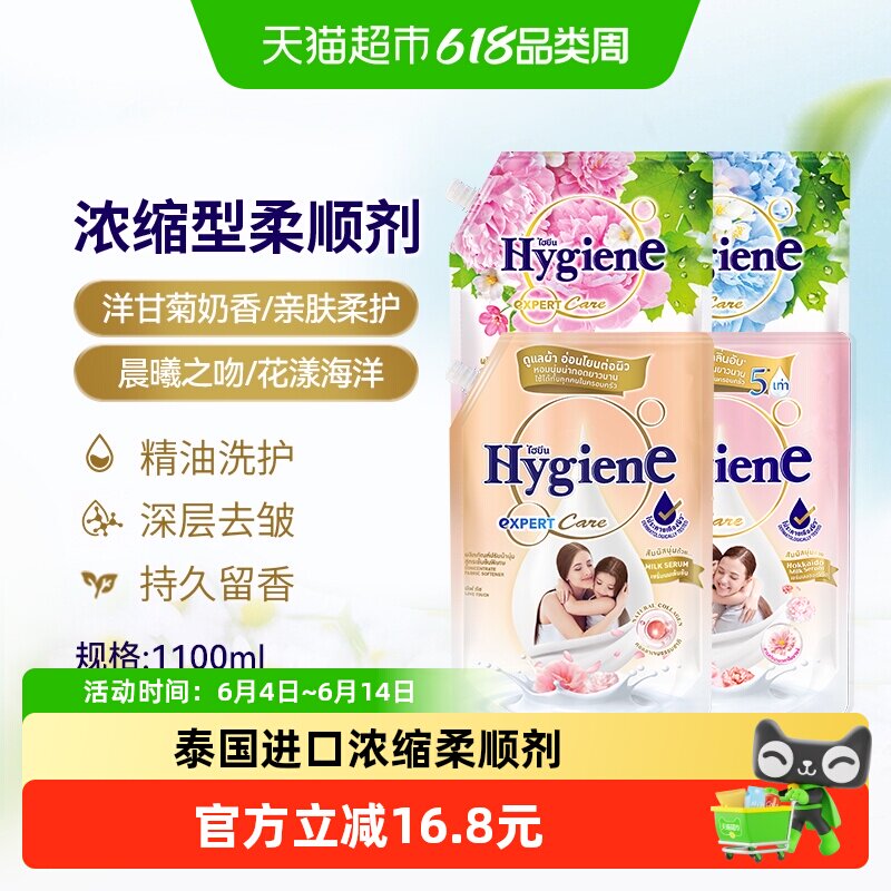 Hygiene喜净泰国进口浓缩柔顺剂衣物护理持久留香除皱防静电