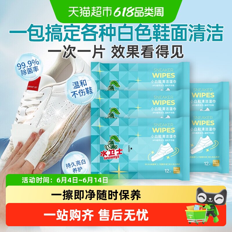 水卫士皮革美容湿巾小白鞋清洁羽绒服衣物去渍亮白除垢不伤材质