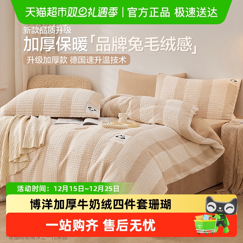 博洋博洋加厚牛奶绒四件套珊瑚绒