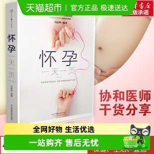 怀孕一天一页 怀孕书籍 怀孕每周吃什么陪老婆怀孕孕期书籍大全