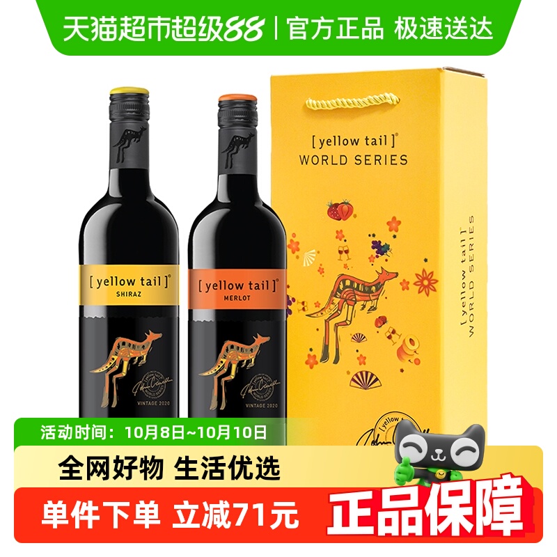 黄尾袋鼠礼盒装葡萄酒