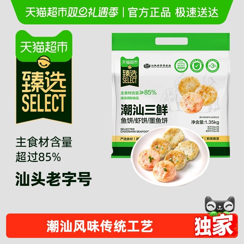 臻选潮汕鱼虾墨鱼饼组合