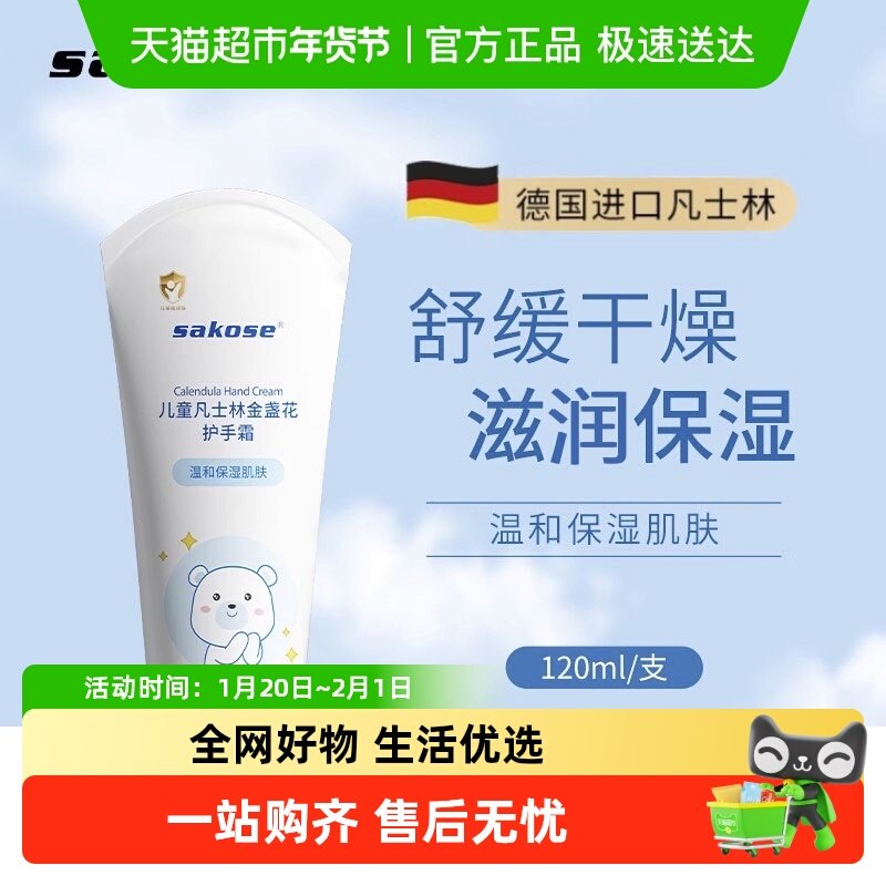 sakose凡士林金盏花护手霜秋冬保湿滋润防干裂成人儿童适用便携装,婴童洗护,护手霜,淘宝优惠券,粉丝福利购,淘宝优惠卷