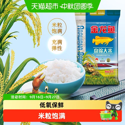 金龙鱼盘锦大米2.5kg*1袋