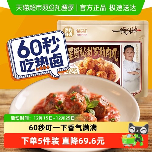 苏食鲜卤热卤照烧马蹄小肉丸