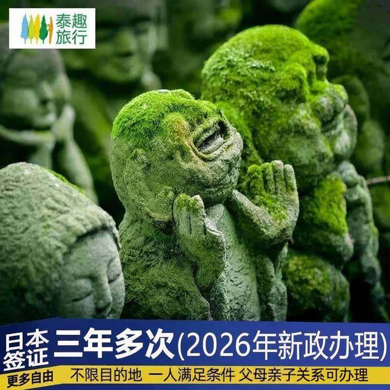 日本·三年多次旅游签证·上海送签·拒签全退·昆山春秋国旅个人赴日