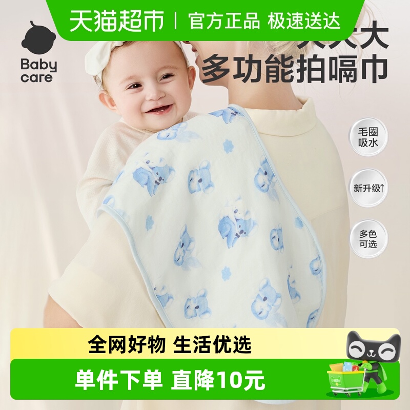 babycare超柔棉软拍嗝巾