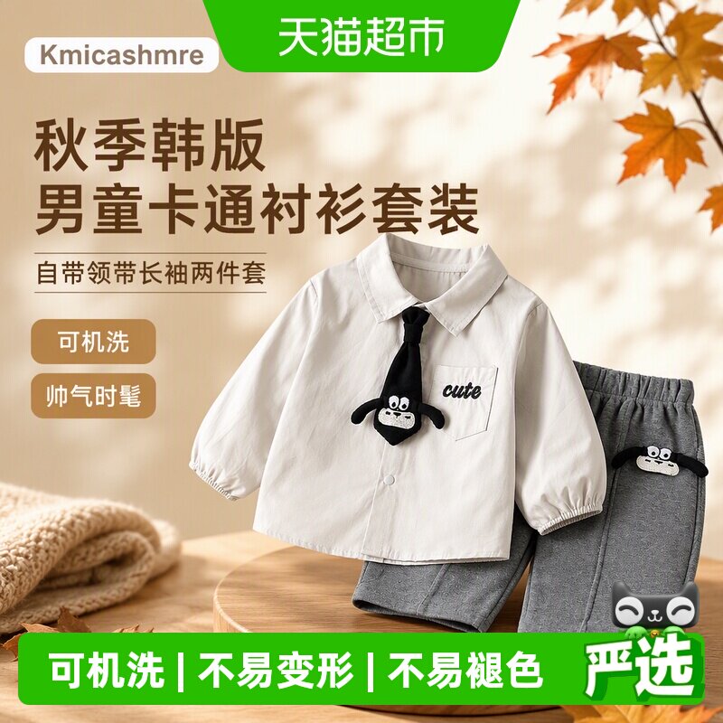 Kmicashmre男童卡通商务衬衫套装图片