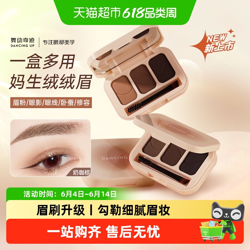 舞动奇迹三色眉粉盘防水防汗不脱色自然卧蚕眼线鼻影修容眉笔持久