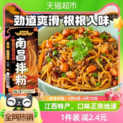 云山半南昌拌粉方便速食米线米粉