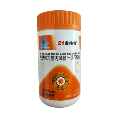 21金维他左旋肉碱荷叶茯苓胶囊火麻仁魔芋决明子胶囊官方正品GR