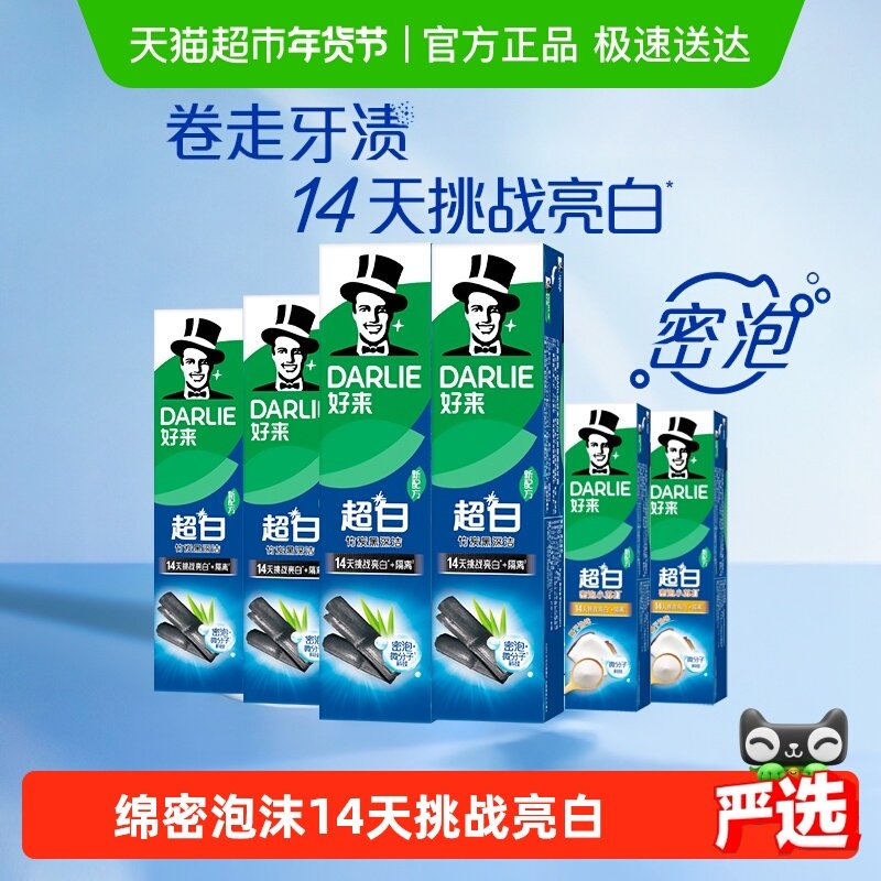 DARLIE好来(原黑人)牙膏超白竹炭小苏打540g套装去黄去渍深层清洁,洗护清洁剂/卫生巾/纸/香薰,牙膏,淘宝优惠券,粉丝福利购,淘宝优惠卷