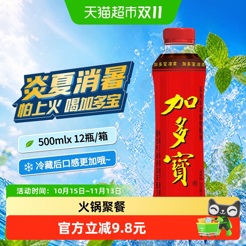 加多宝本草植物凉茶500ml*12瓶 火锅聚会舒爽畅饮