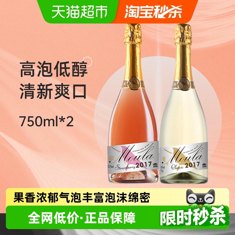 慕拉水果起泡酒750ml*2瓶