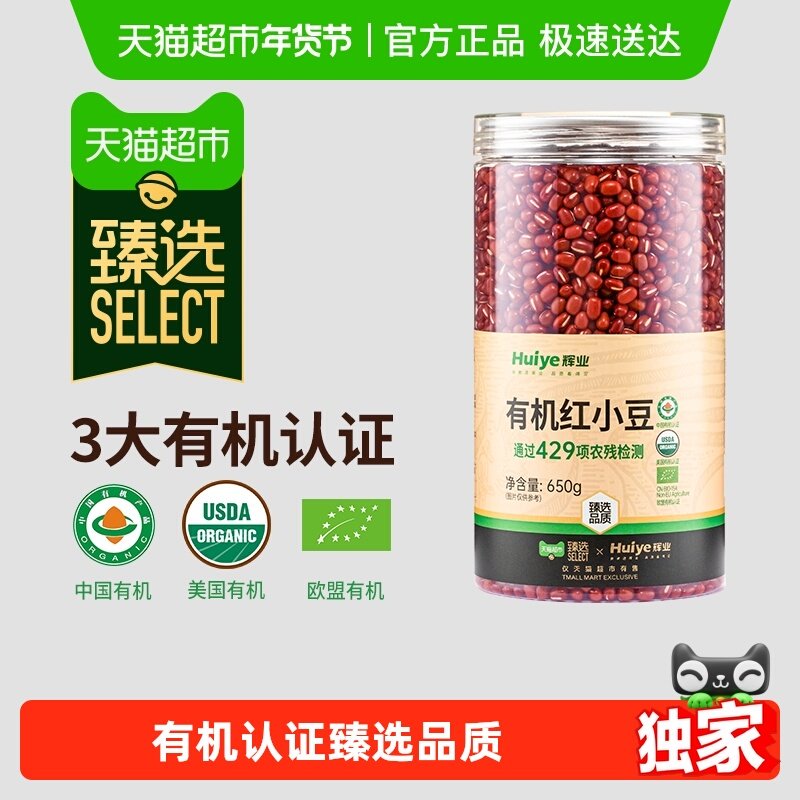 【臻选】包邮辉业三国有机红小豆东北五谷杂粮红豆薏米汤粥红豆沙,粮油调味/速食/干货/烘焙,红豆,淘宝优惠券,粉丝福利购,淘宝优惠卷