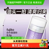 富志可刘海酷库洛米合作款 控油头懒人免洗头发蓬松蓬蓬粉8.5g