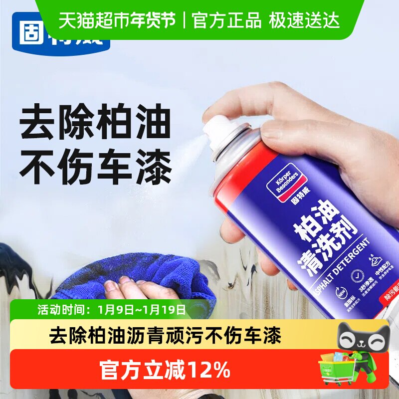 固特威柏油沥青清洗剂白色汽车用污渍强力清洁去除剂洗车神器除胶