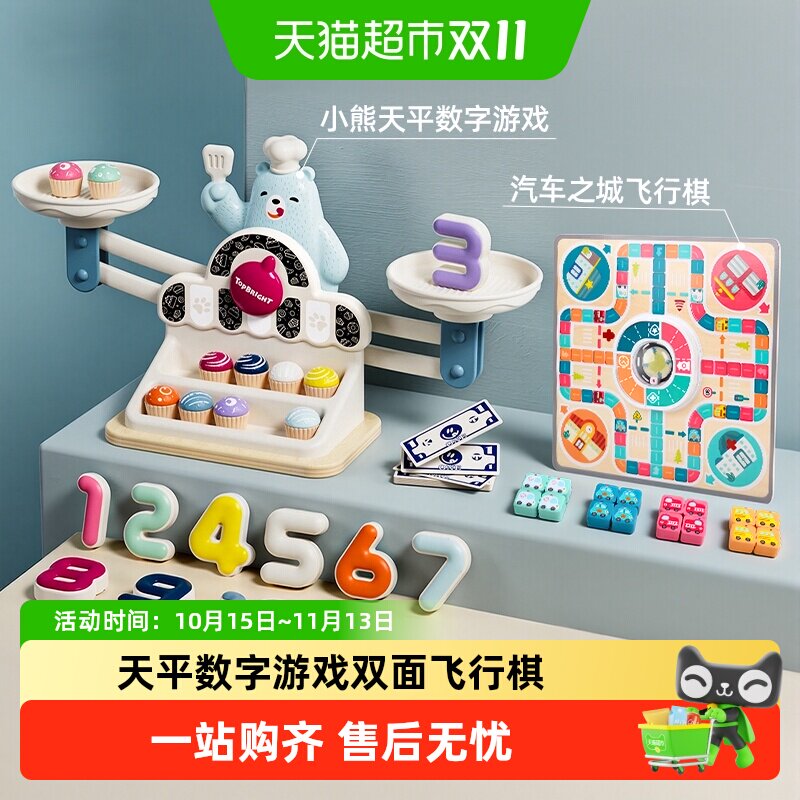 特宝儿益智玩具儿童思维训练游戏数字天平飞行棋男女孩生日礼物
