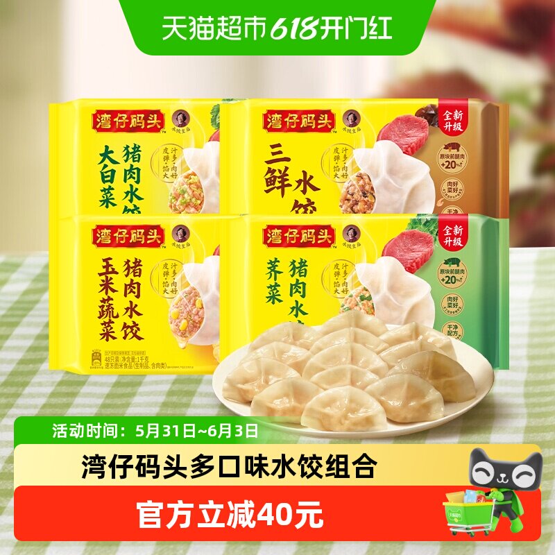 湾仔码头大白菜玉米三鲜芹菜荠菜猪肉水饺冷冻速食方便早餐组合