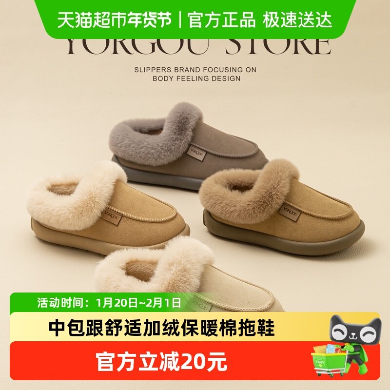 远港毛绒棉鞋女2025新款秋冬季室内居家保暖全包跟一脚蹬棉拖鞋男,居家布艺,居家棉拖/棉鞋,淘宝优惠券,粉丝福利购,淘宝优惠卷