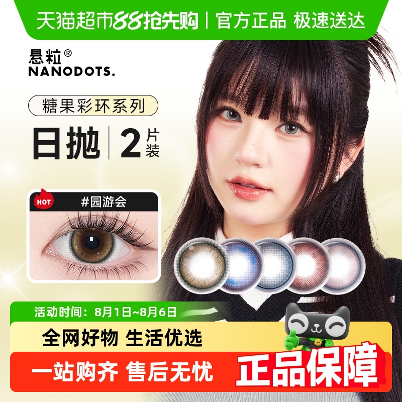 悬粒试戴装糖果彩环隐形眼镜