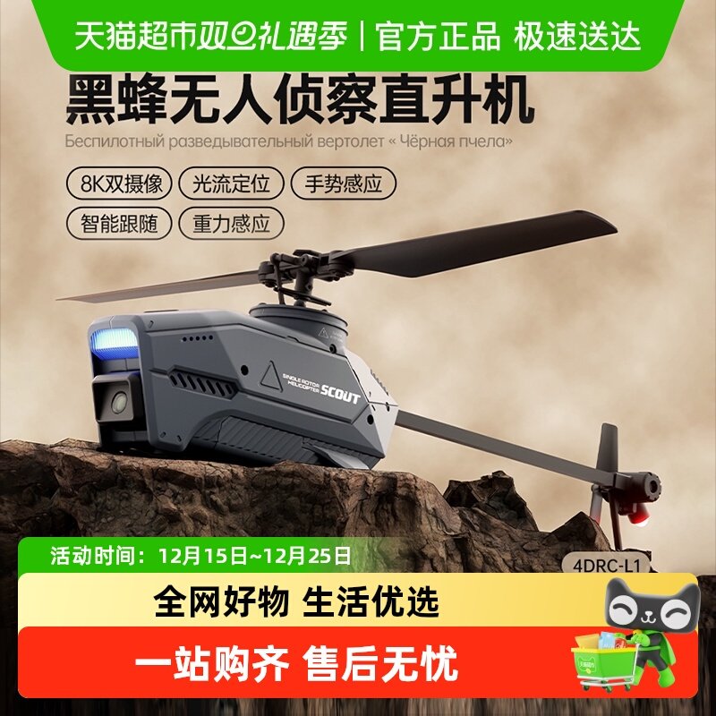 黑蜂无人机高清专业航拍侦察直升机遥控飞机儿童迷你小型蜂鸟礼物