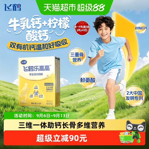 飞鹤乐高高学生成长奶粉赖氨酸