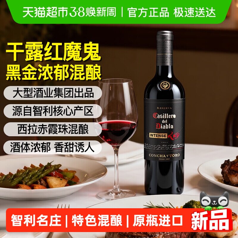 干露红魔鬼黑金浓郁珍藏红葡萄酒750ml智利原瓶进口