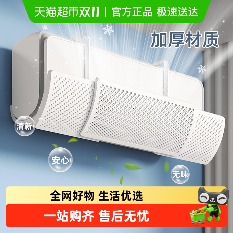 优勤坐月子防直吹挡板空调配件