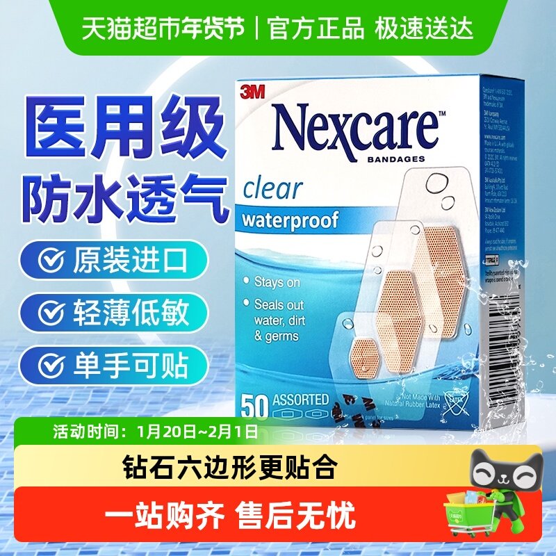 3M创可贴防水透气创口贴医用透明止血贴后跟防磨脚伤口贴游泳,医疗器械,创口贴,淘宝优惠券,粉丝福利购,淘宝优惠卷