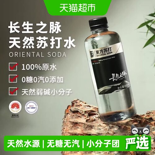 长生之脉天然苏打水饮用水