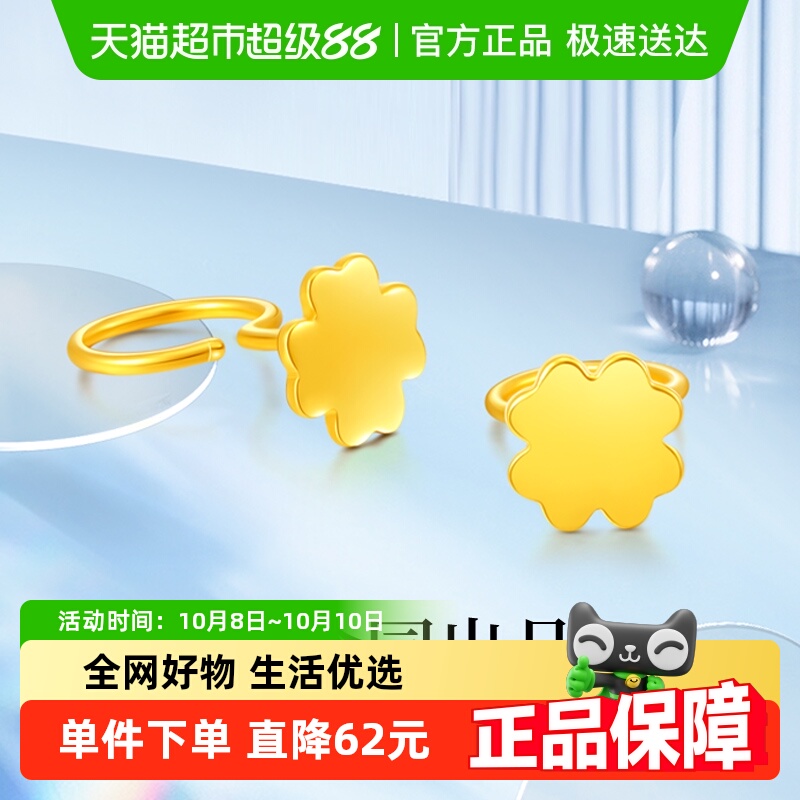 梦金园足金幸运草四叶草耳钉