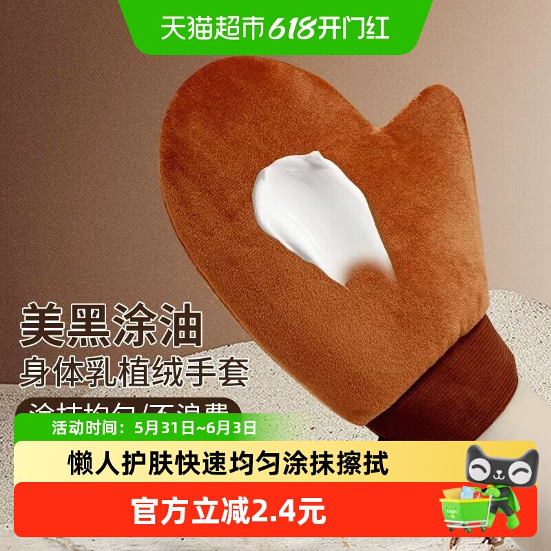 千屿擦身体乳手套植绒摸美黑油神器擦防晒霜精油懒人快速涂抹工具
