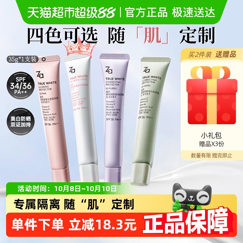 Za姬芮隔离美白防晒遮瑕三合一素颜霜伪素颜神器轻薄底妆四色可选