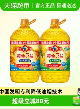多力黄金3益葵花籽油5L+多力黄金3益玉米油5L