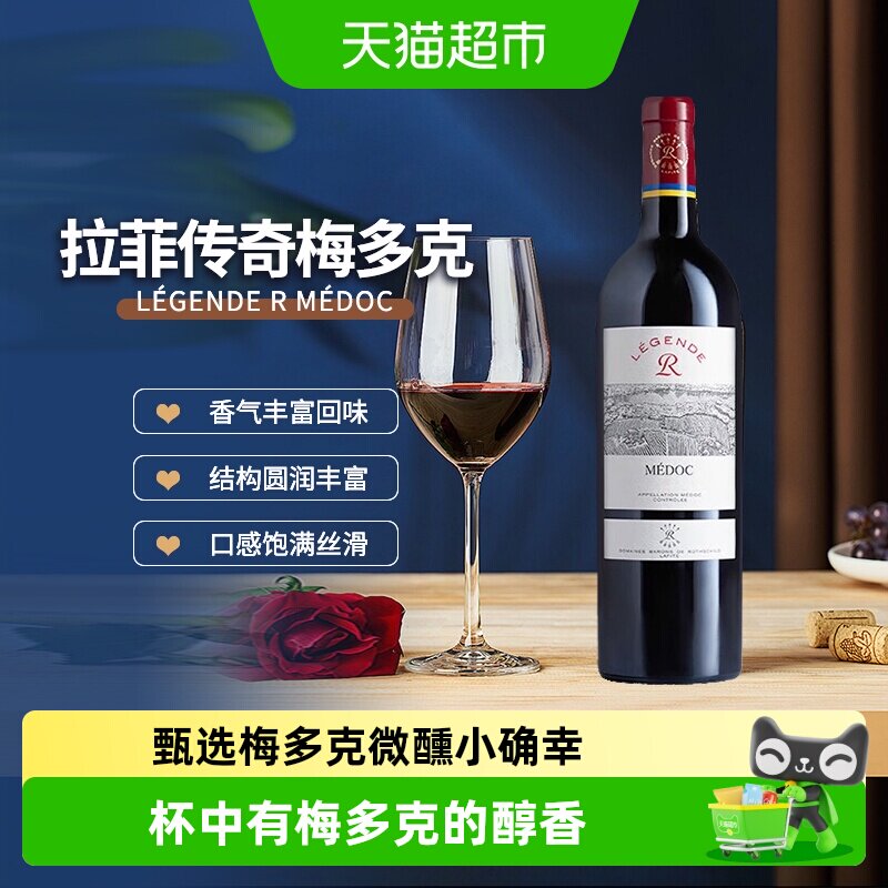 Lafite/拉菲传奇梅多克赤霞珠AOC干红葡萄酒法国进口