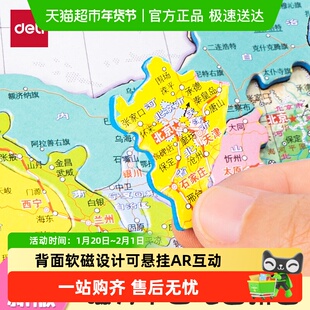 得力中国地图磁力拼图世界AR版大号小学生初中生成人儿童益智玩具