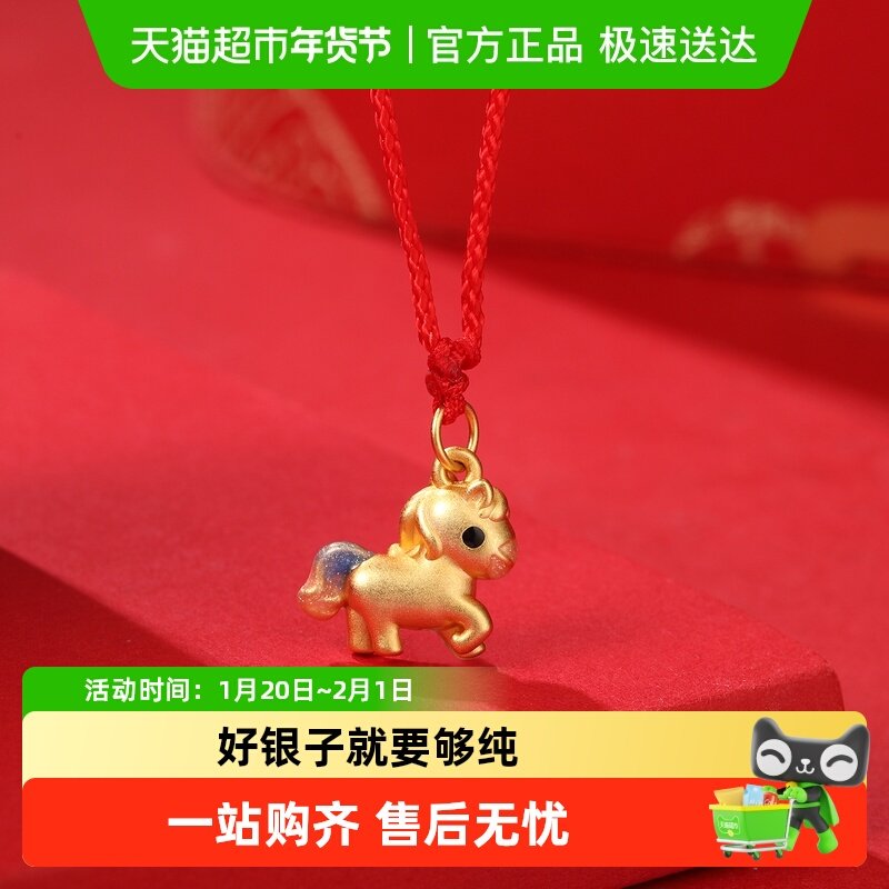 马年福运奔腾红绳银项链999纯银可爱小马挂坠2026新款本命年礼物,饰品/流行首饰/时尚饰品新,项链,淘宝优惠券,粉丝福利购,淘宝优惠卷