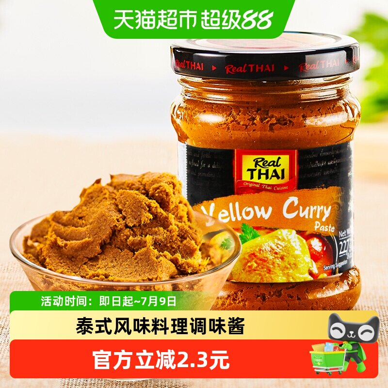 【进口】泰国丽尔泰咖喱黄咖喱料理鸡肉牛肉蔬菜椰浆汤料