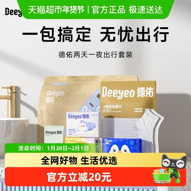 德佑出行套装一次性浴巾洗脸巾马桶垫湿厕纸旅游住酒店必备用品,洗护清洁剂/卫生巾/纸/香薰,棉柔巾/洗脸巾,淘宝优惠券,粉丝福利购,淘宝优惠卷