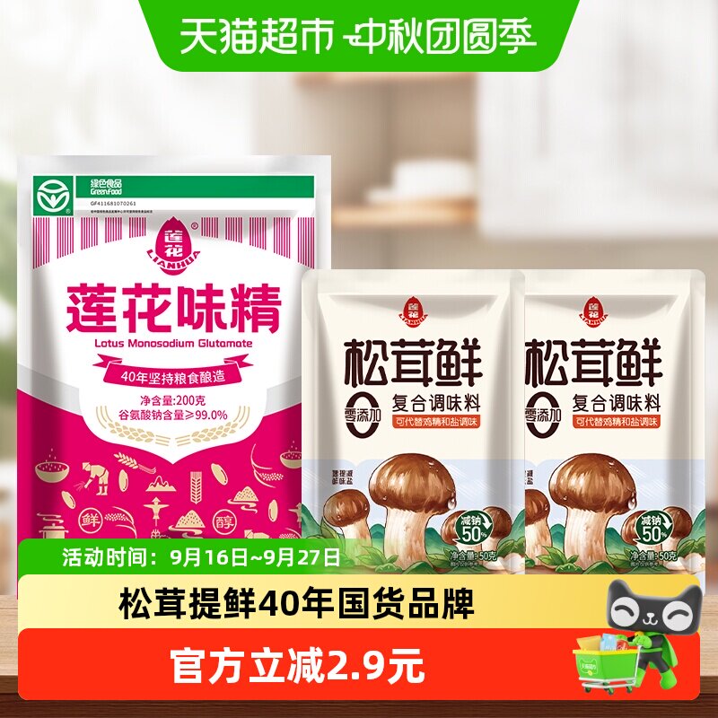 莲花提鲜家用小袋包装调味料图片
