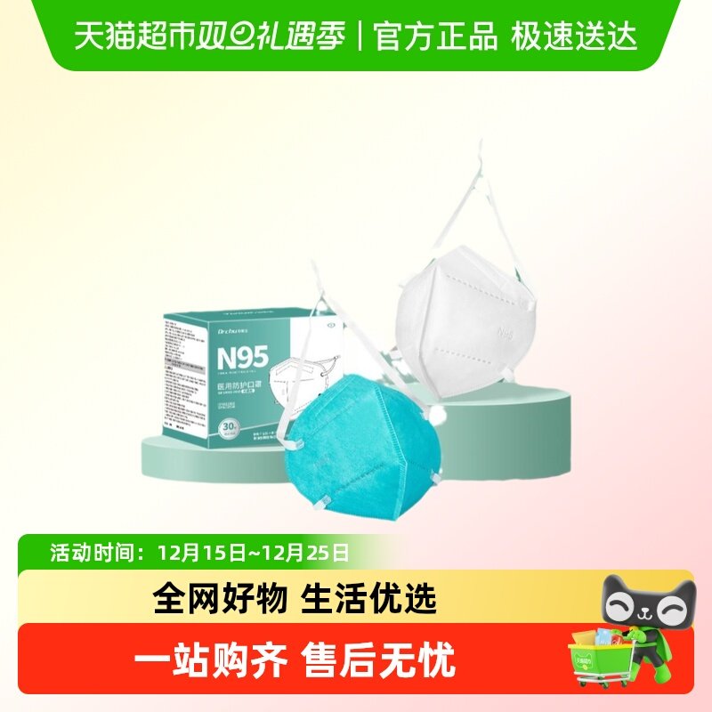头戴式n95医用防护防流感口罩