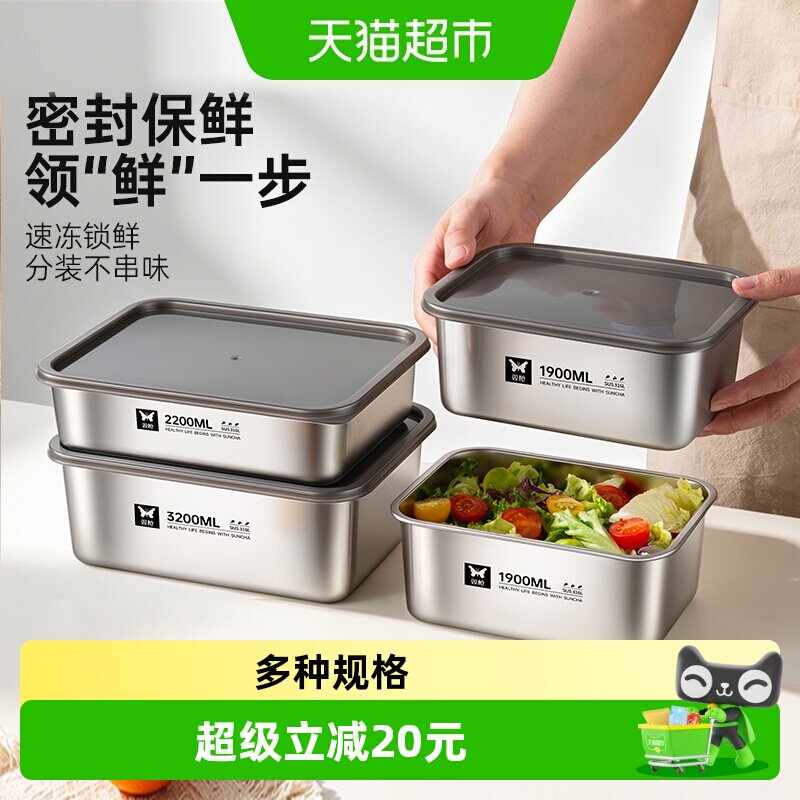 双枪316L不锈钢密封保鲜盒图片