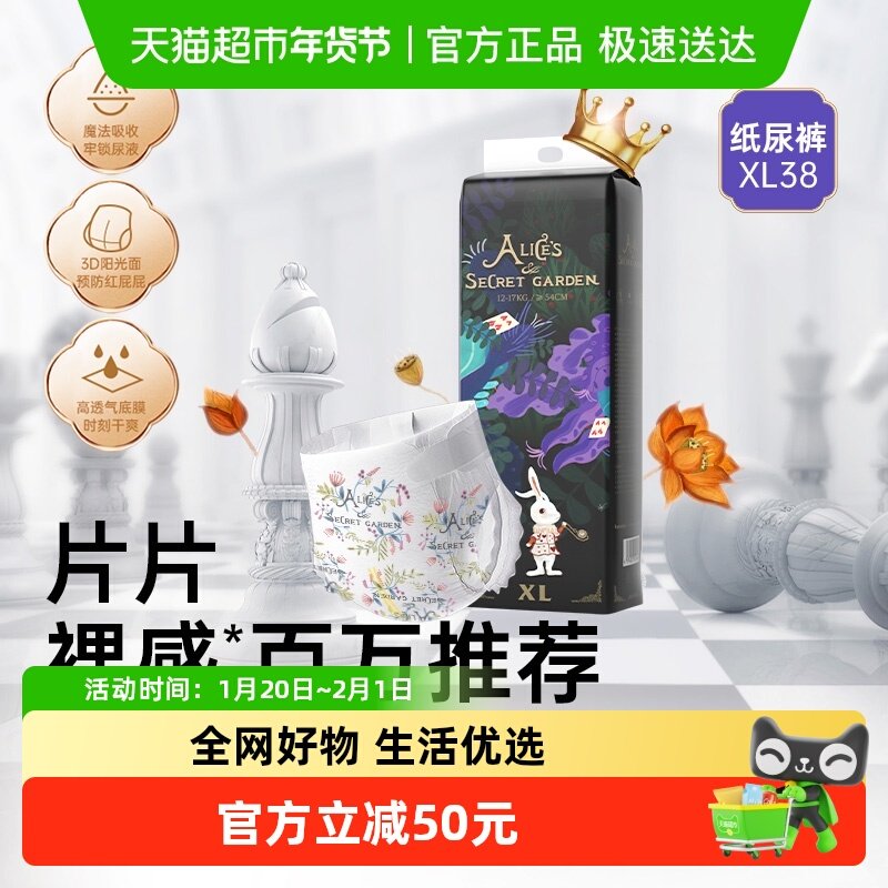 bebetour爱丽丝系列婴儿轻薄纸尿裤透气尿不湿宝宝专用XL码38片,婴童尿裤,纸尿裤正装,淘宝优惠券,粉丝福利购,淘宝优惠卷