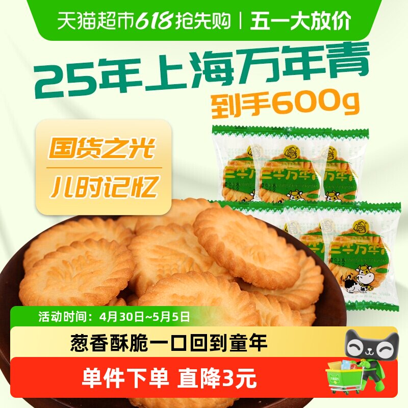 三牛万年青酥性咸饼干600g葱香酥脆咸甜交错回味香甜不腻怀旧零食