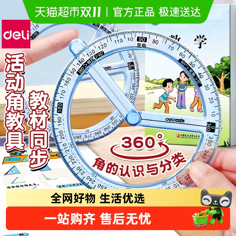 得力活动教具量角尺