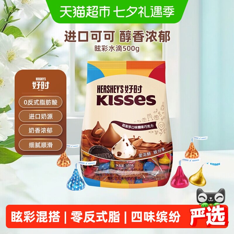 好时之吻kisses眩彩混合口味巧克力500g进口糖果零食婚礼喜糖年货